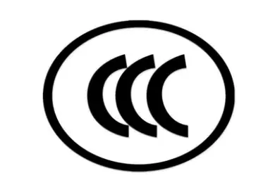 3C认证代办,3C认证代理公司-贝斯通检测认证机构中心