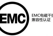 【电磁兼容】EMC标准法规对应的产品种类-贝斯通检测认证机构中心