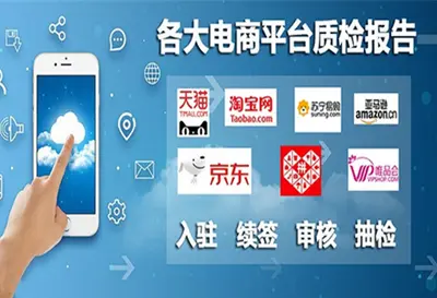 上淘宝产品需要的质检报告 在哪里可以做-贝斯通检测认证机构中心