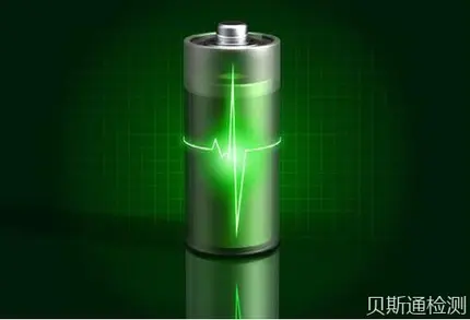 锂电池办理PSE认证的项目-贝斯通检测认证机构中心