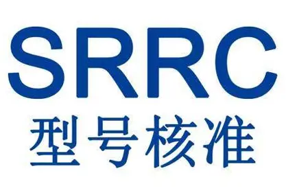 SRRC型号核准申请流程是怎么样的?-贝斯通检测认证机构中心