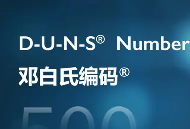 VWGroupsupply平台需要邓白氏编码办理-贝斯通检测认证机构中心